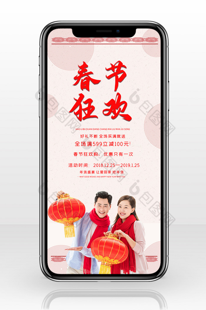 简洁大气春节狂欢手机海报图片图片