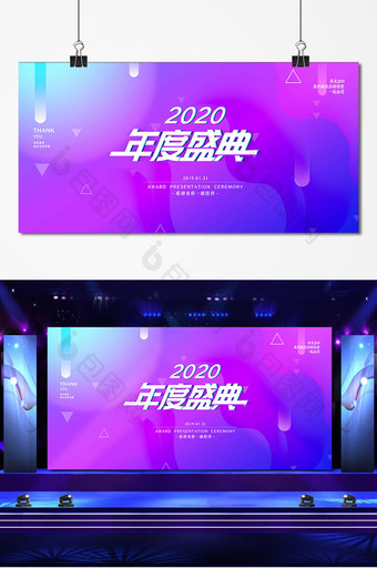 蓝色流体炫彩企业2020年会年度盛典展板图片