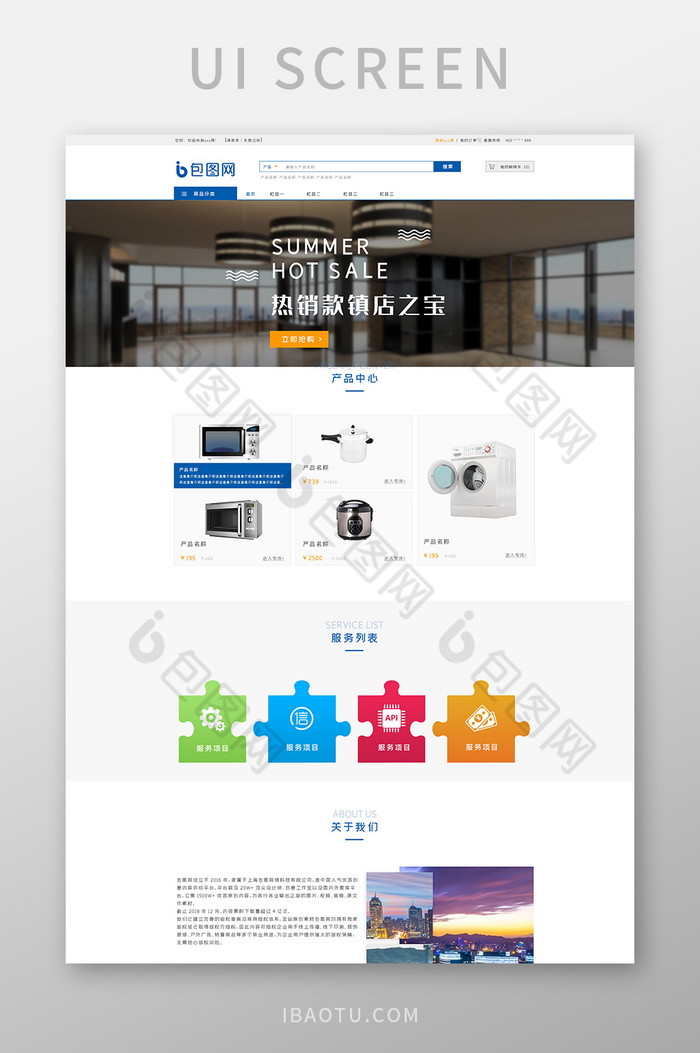 蓝色简约大气家用电器家居商城网页界面图片图片