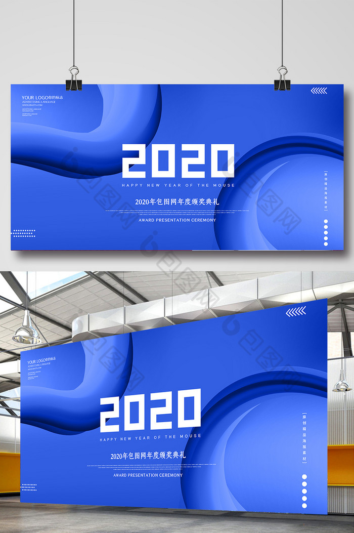 现代流体你好2020年年会盛典展板图片图片