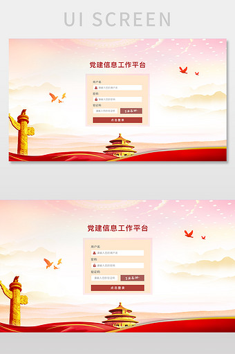 红色大气ui党政党建网站登录注册页设计图片