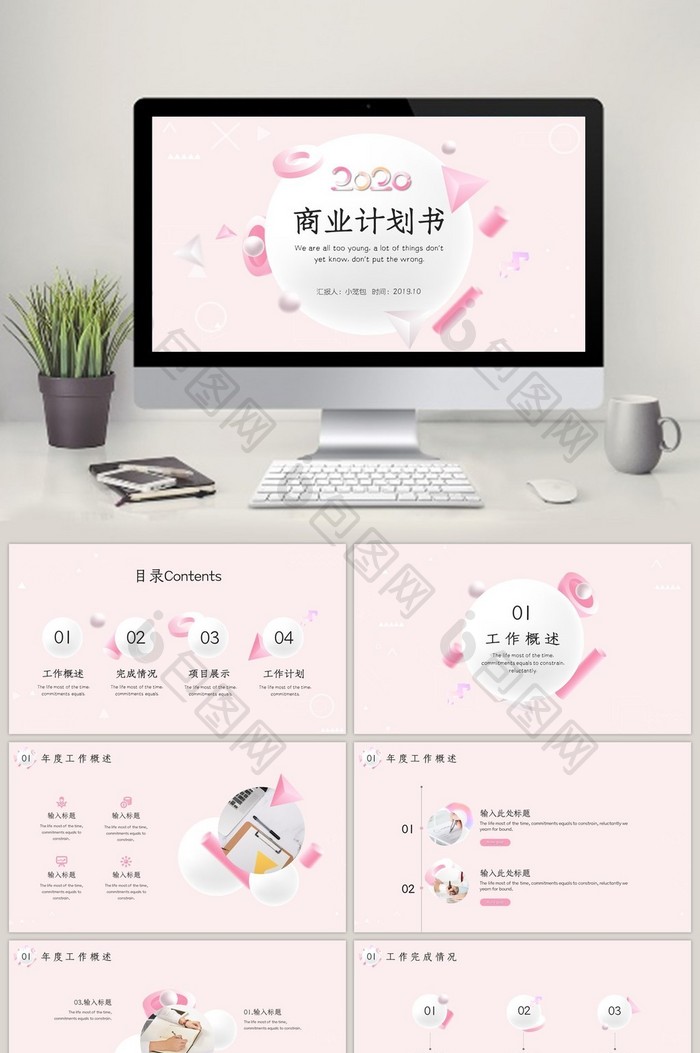 粉色小清新商业计划书模板图片图片