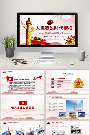 中国人民解放军老兵退伍党政课件PPT模板图片