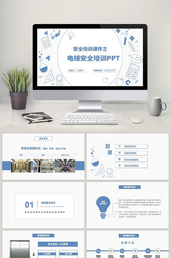 企业事业单位电梯安全知识培训课件PPT模板图片