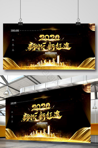 黑金大气2020新时代新征途企业背景展板图片