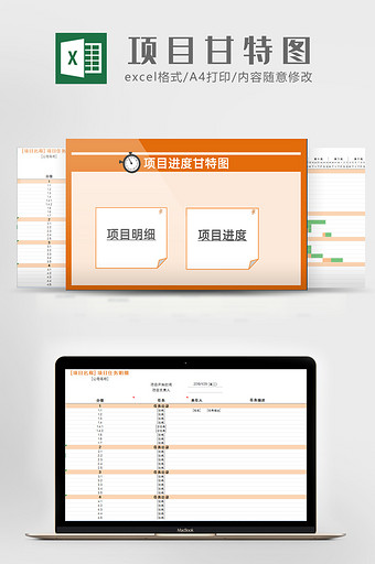 橙色项目进度管理甘特图EXCEL模板图片