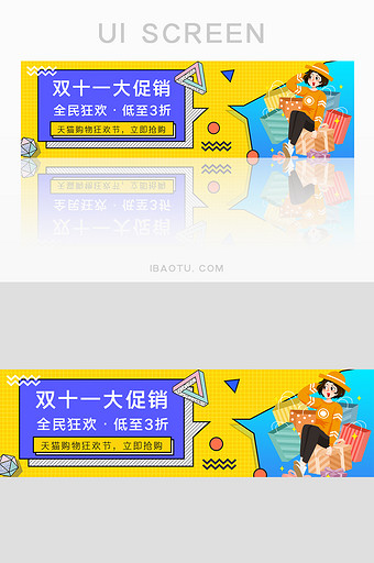 黄色双十一大促销购物节banner图片