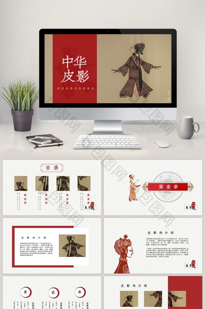 红色中国风中华传统皮影戏戏曲PPT模板图片图片