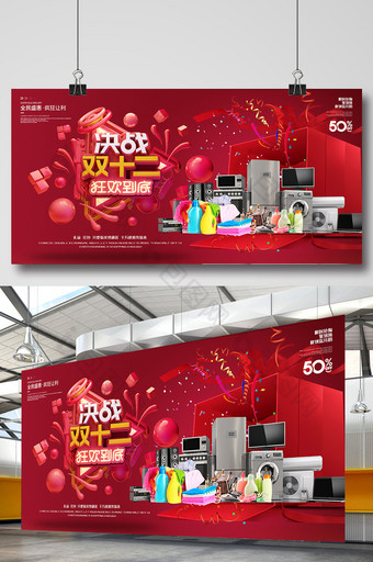 红色创意双十二淘宝购物节活动宣传展板图片