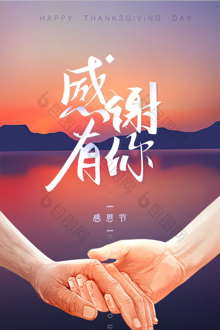 蓝色感恩节感谢有你app启动引导页