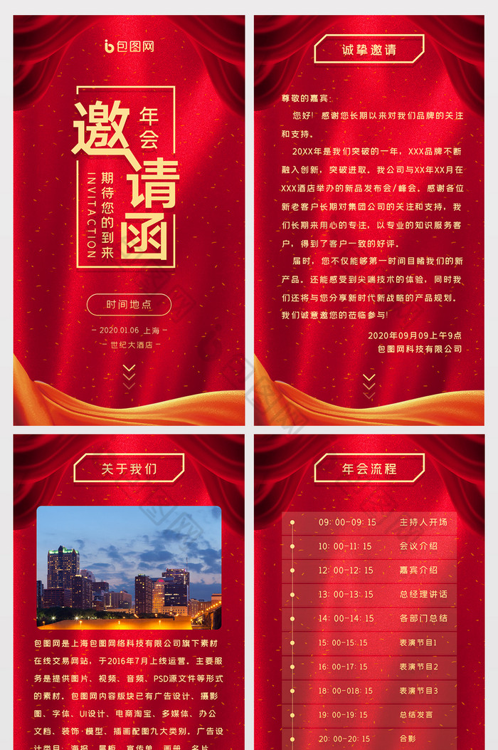 红色公司年会邀请函h5套图