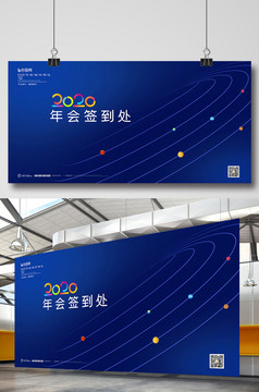 渐变年会签到处展板图片
