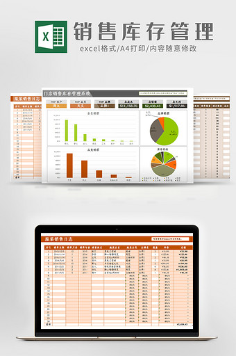 经典简约门店销售库存管理EXCEL系统图片