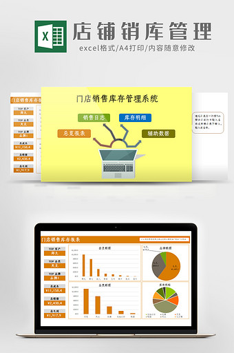 店铺销售库存管理图表EXCEL系统图片