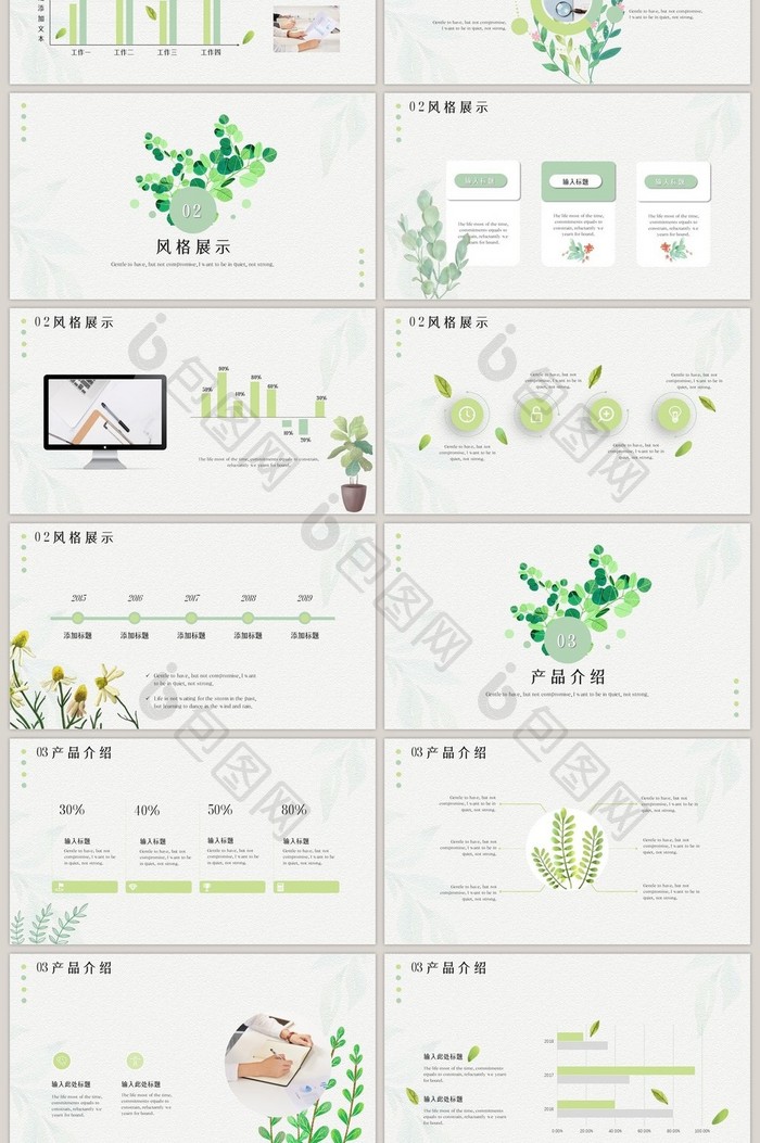 绿色小清新产品介绍PPT模板