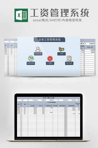 工资管理系统自动生成Excel模板图片