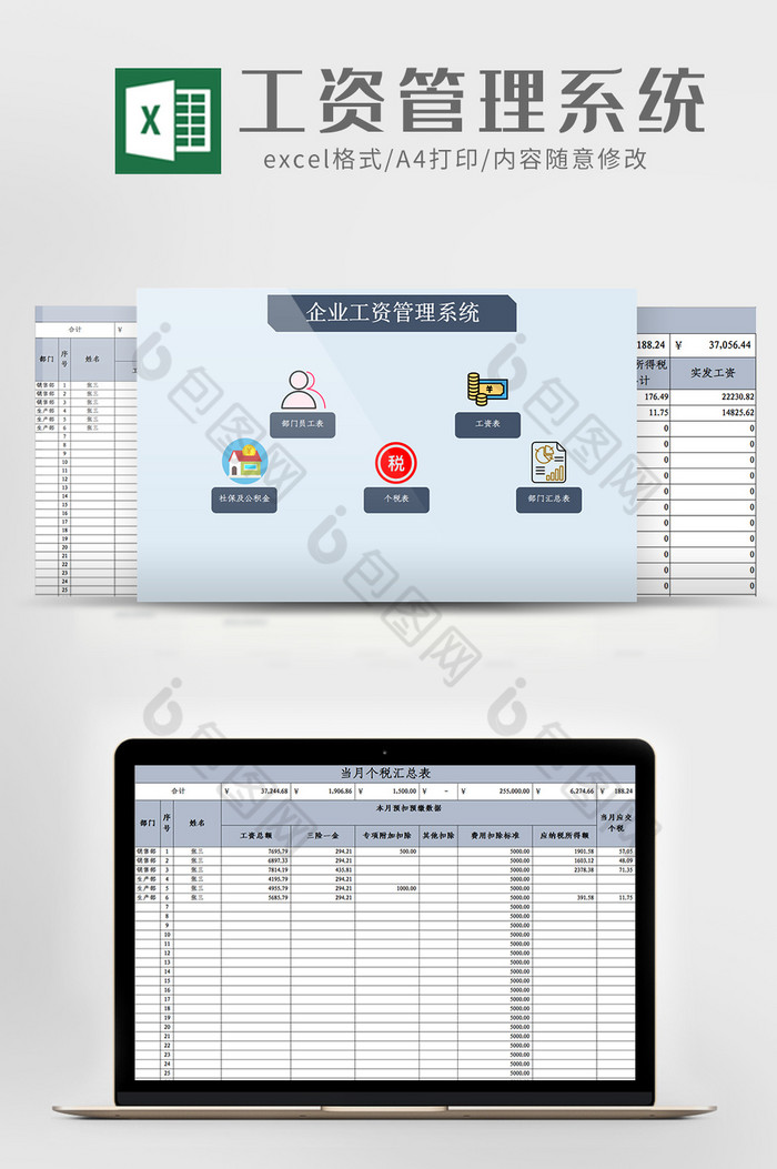 工资管理系统自动生成Excel模板图片图片