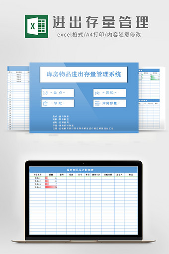 简洁好用库房物品进出存量Excel模板图片