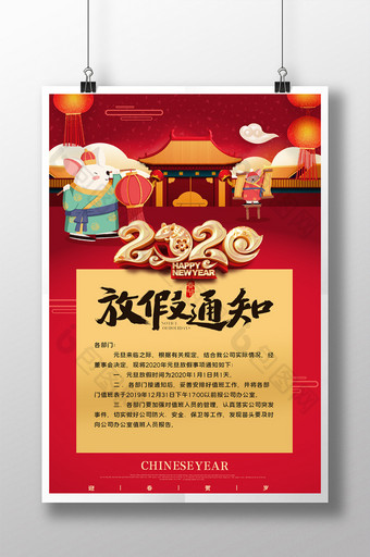 2020年元旦新年放假通知海报图片