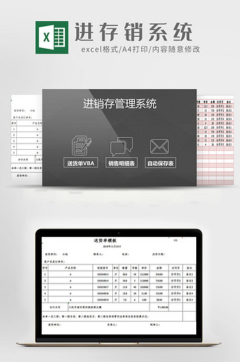 VBA进销存管理系统表Excel模板图片