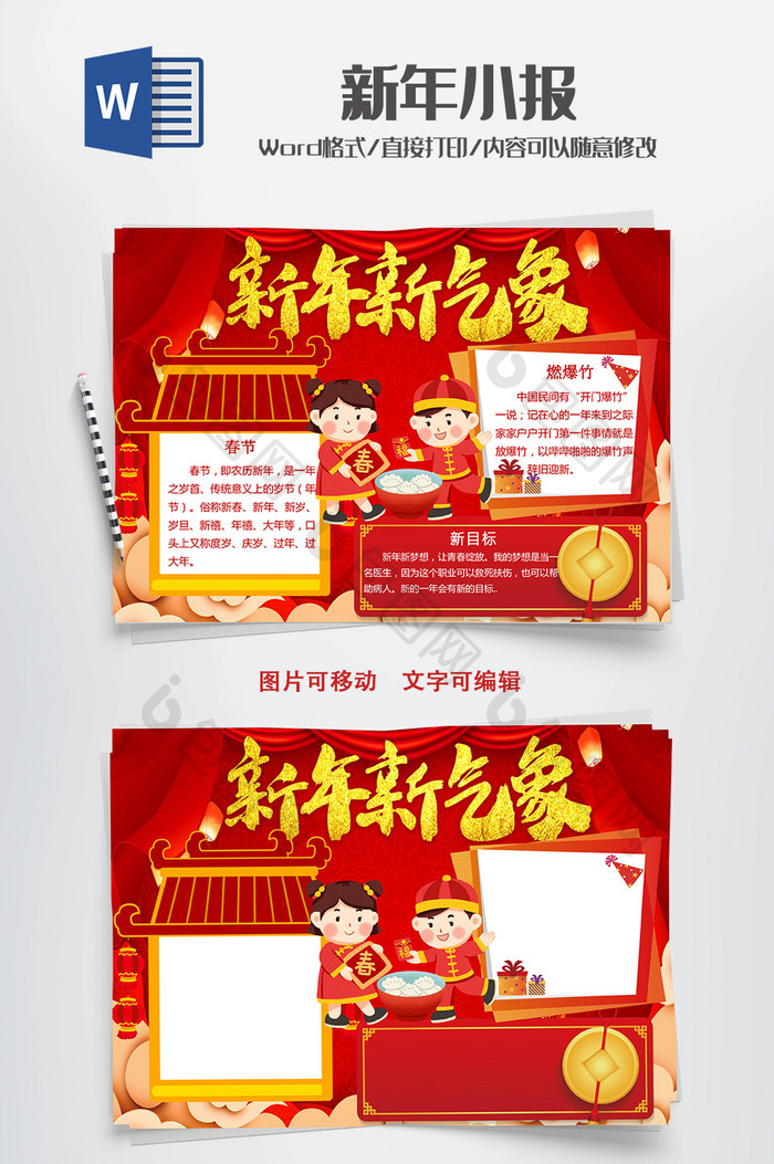 版权: 独家版权 包图网为您提供红色新年新气象手抄报word模板素材