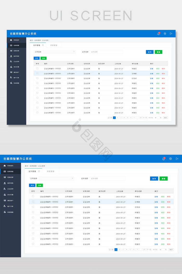 蓝色后台办公管理系统网页界面