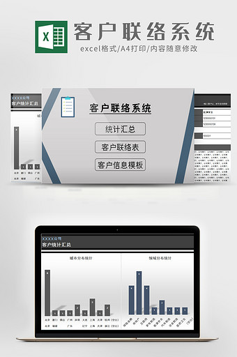 雾蓝商务客户联络管理系统EXCEL模板图片