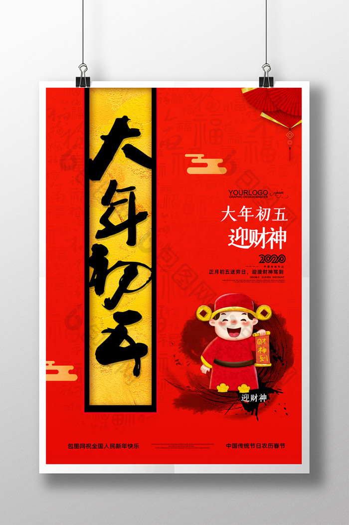 大年初五春节新年迎财神习俗图片图片