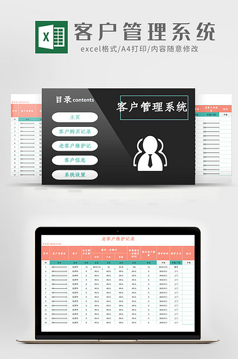 客户管理系统含生日提醒Excel模板图片