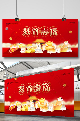 大气鼠年恭贺寿福2020年新年宣传海报图片