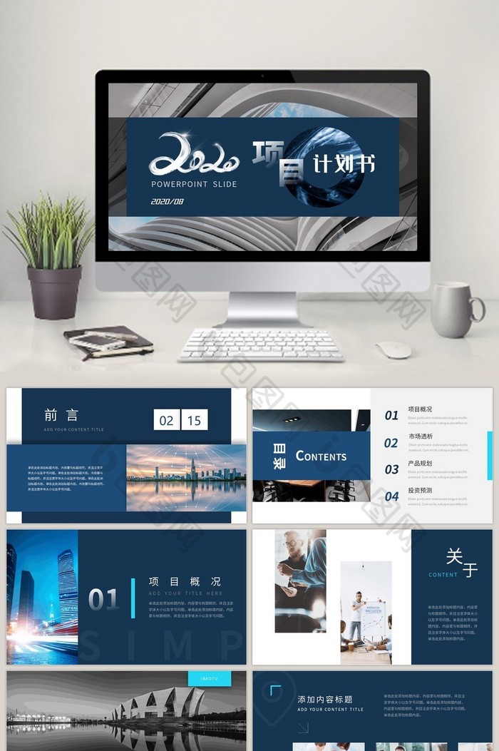 蓝色稳重大气商务风项目计划书PPT模板图片图片