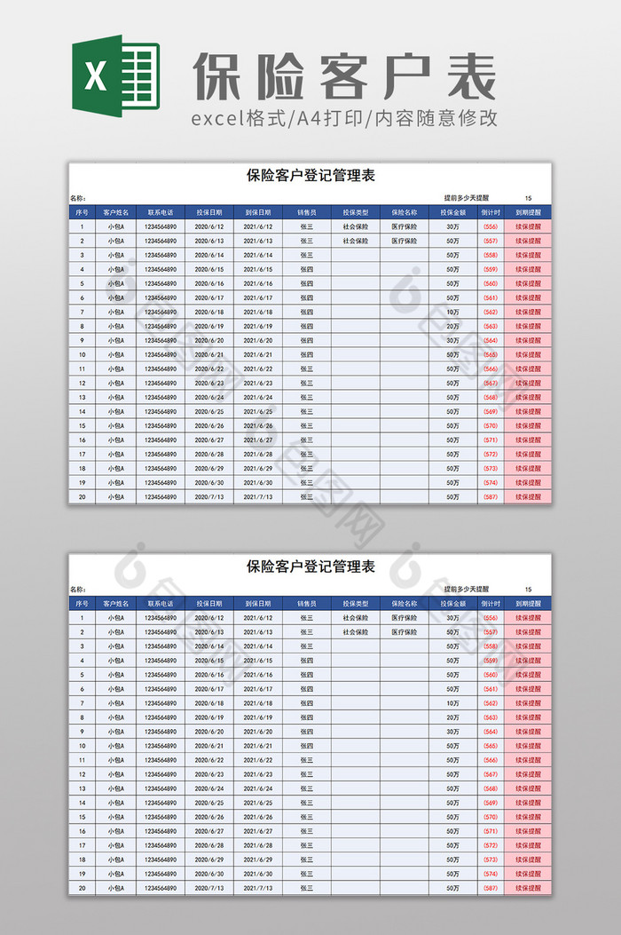 保险客户登记管理表Excel模板图片图片