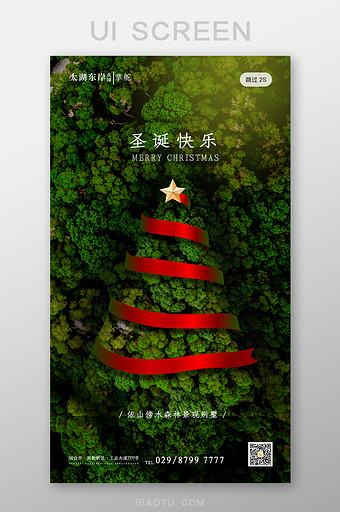 绿色森林圣诞树圣诞节快乐圣诞启动页闪屏页图片