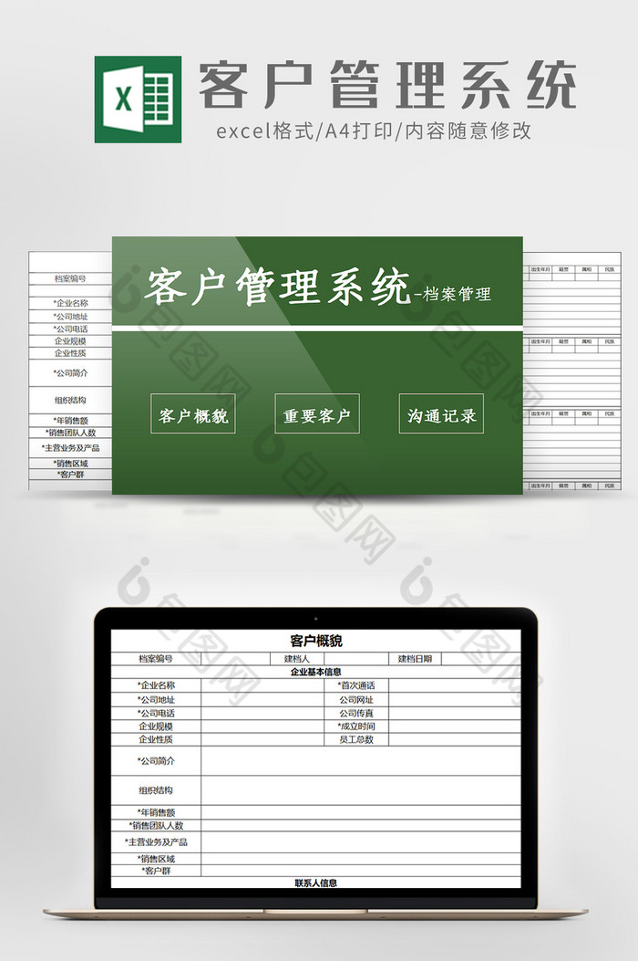 VBA客户档案管理系统Excel模板图片图片