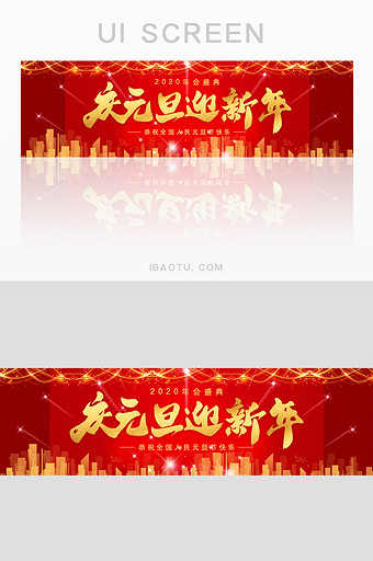 红色喜庆庆元旦迎新年banner设计图片