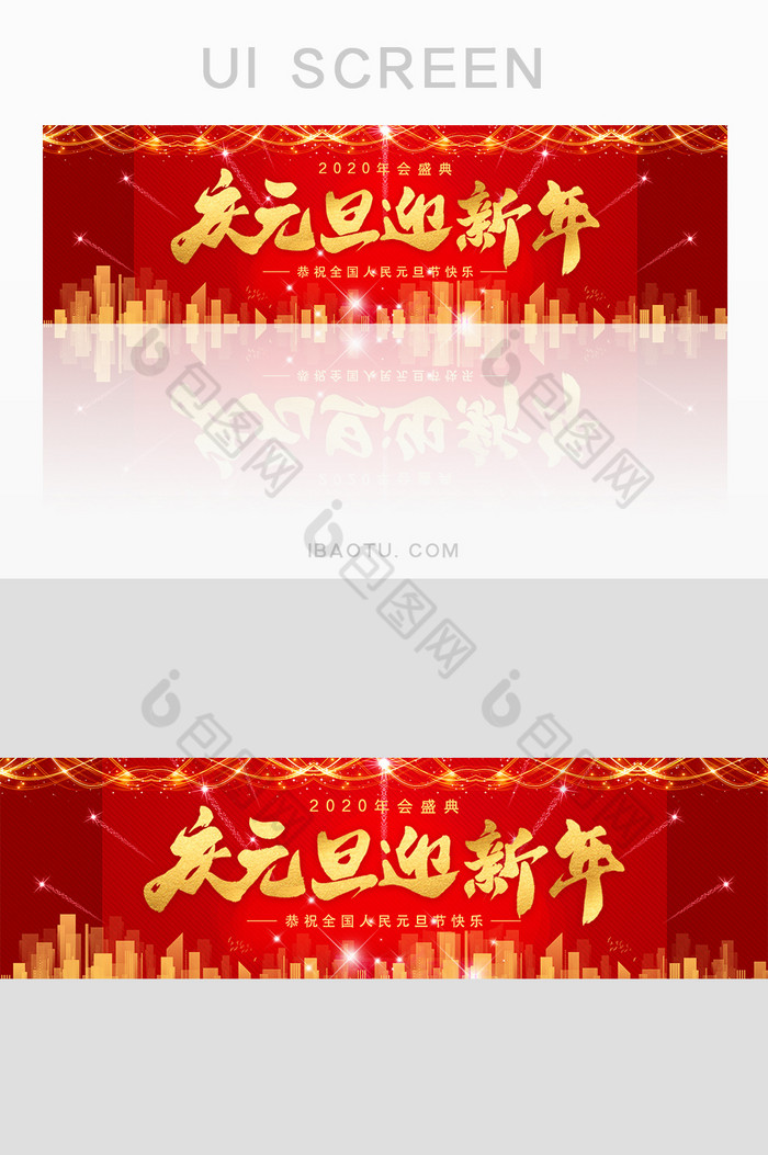 红色喜庆庆元旦迎新年banner设计图片图片