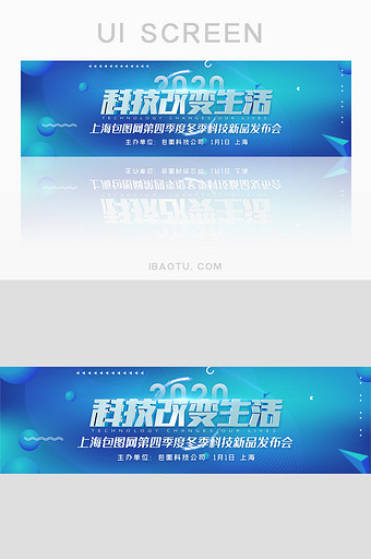 蓝色企业科技智能新品发布会banner图片