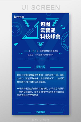 蓝色时尚智能科技峰会论坛h5长图海报图片