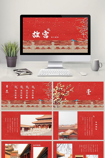文艺红色手绘中国风故宫旅行相册PPT模板图片
