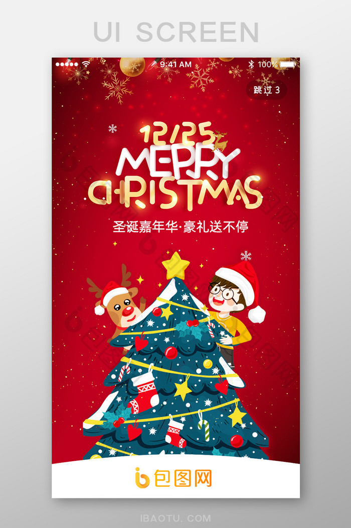 创意圣诞节平安夜炫酷炫光圣诞树App启动图片图片