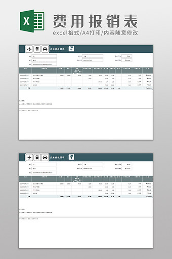 企业员工费用报销Excel模板图片