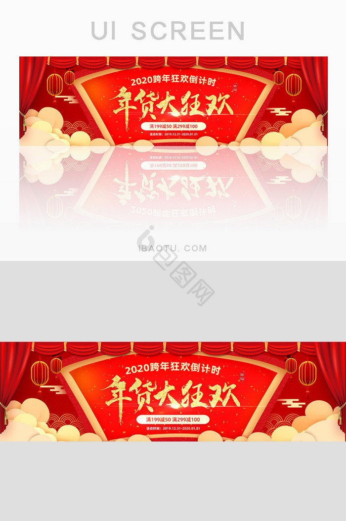 红色喜庆中国风跨年元旦年货banner