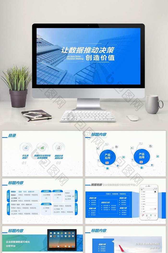 蓝色互联网科技产品工作汇报PPT模板图片图片