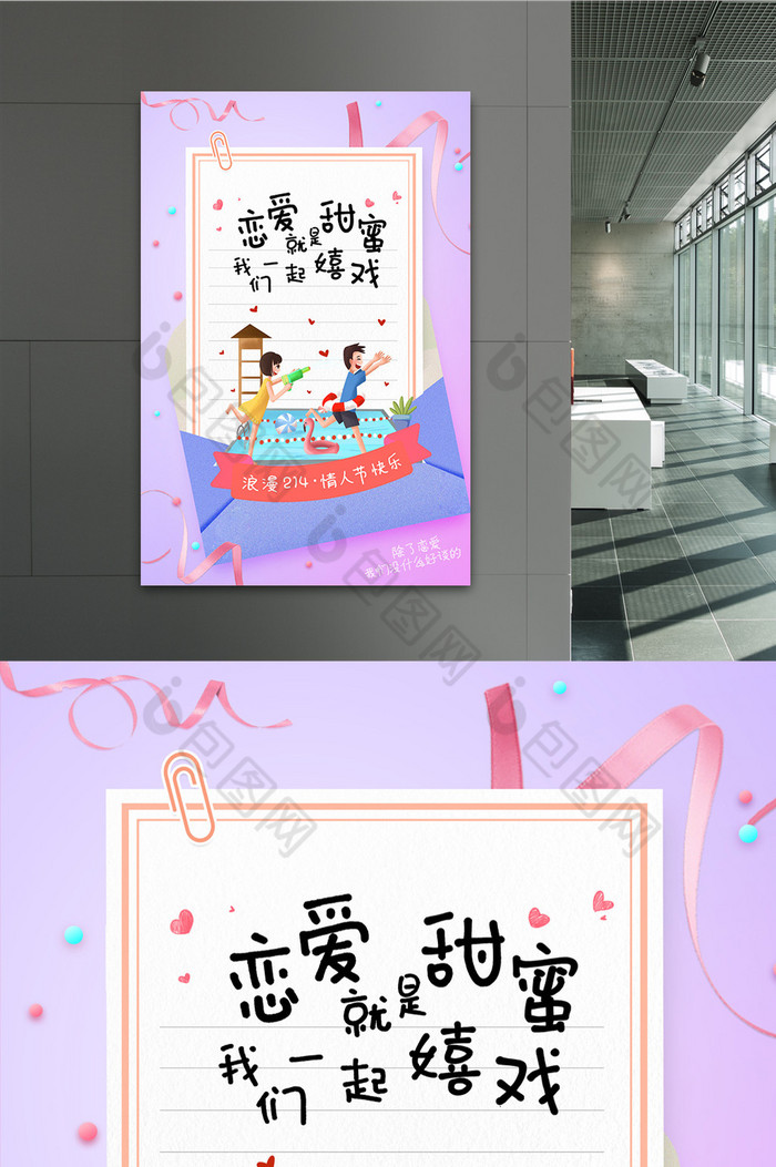 小a理念情人节恋爱理念套图4v理念户外海报设计的海报图片