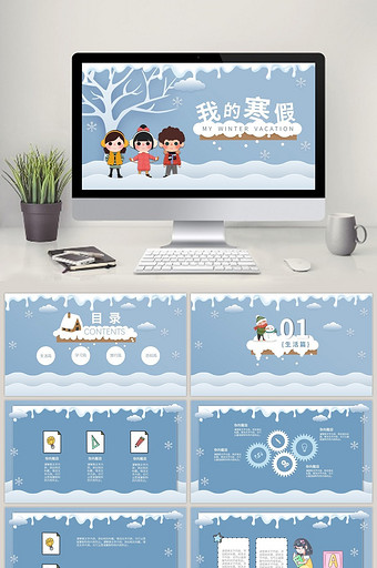 小清新卡通可爱风寒假生活PPT模板
