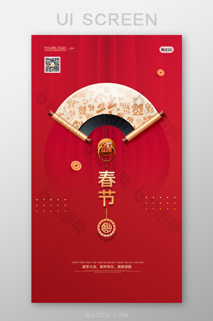 简约春节新年启动引导界面图片图片