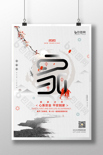 中国水墨风格新年回家海报图片