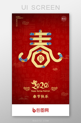 红色喜庆春节引导页图片