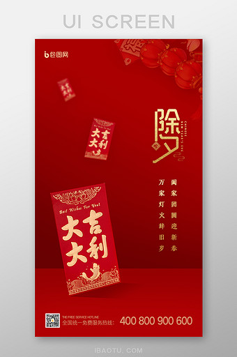 红色中国风除夕app启动页UI界面设计图片