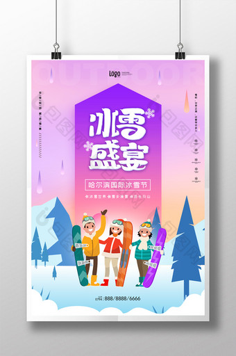 炫彩插画哈尔滨冰雪节海报图片